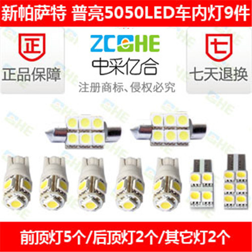 大众新帕萨特LED阅读灯车顶灯