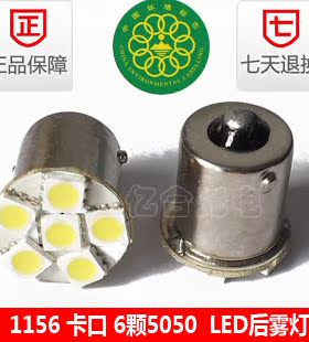 S25LED灯 T20/1156 LED夜行灯 P21W LED后雾灯 LED后尾灯 改装LED