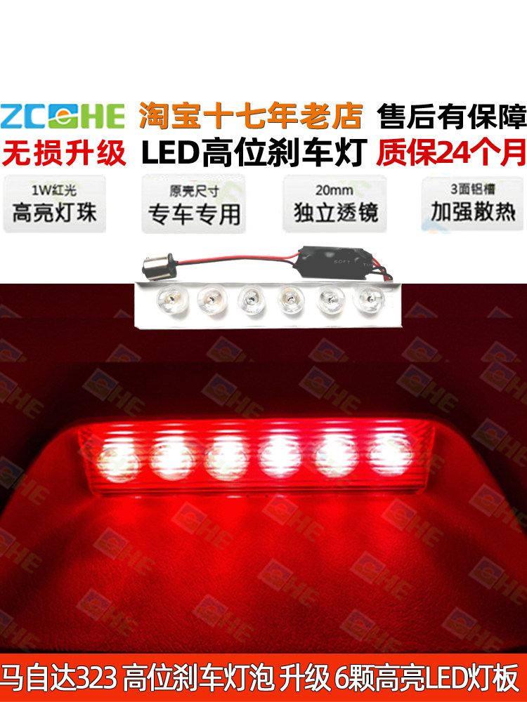 MAZDA 323 하이 브레이크 전구에 적합 LED 하이 브레이크 라이트 후면 유리 브레이크 라이트 수정 LED