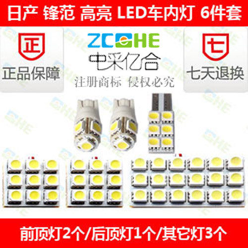 锋范LED阅读灯车顶灯室内灯