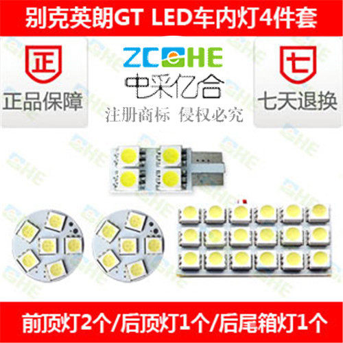 别克英朗GTLED阅读灯车顶灯