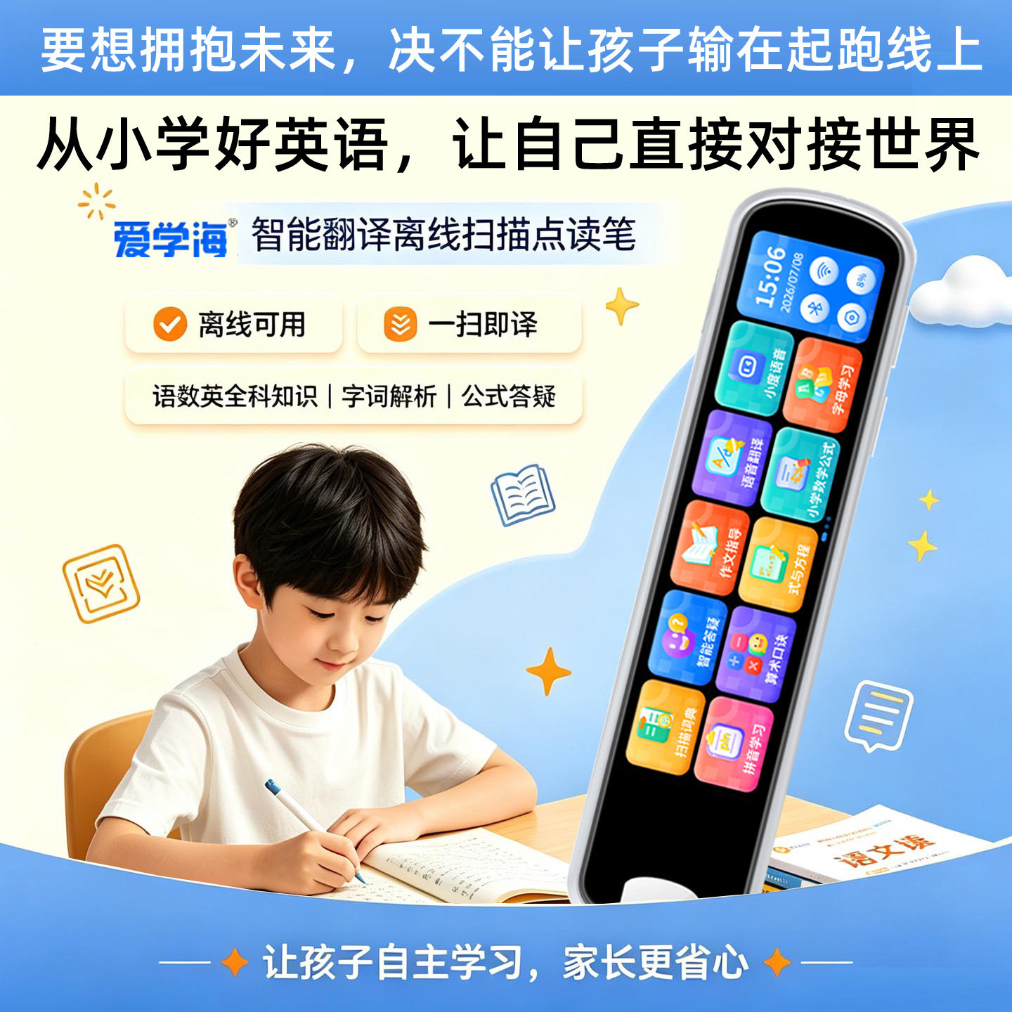 英语点读笔学英语神器扫描词典笔图片