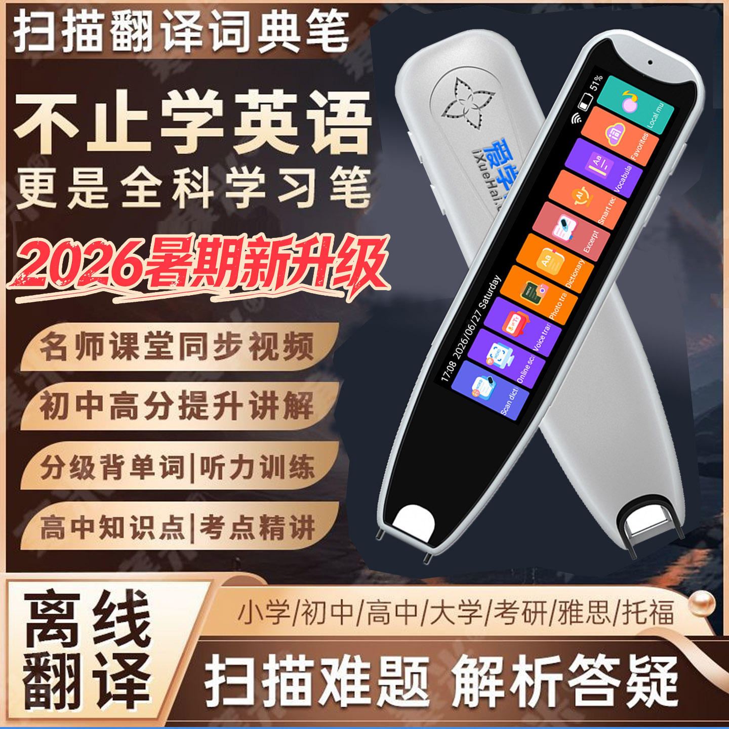 阿尔法离线翻译词典笔全科扫描笔