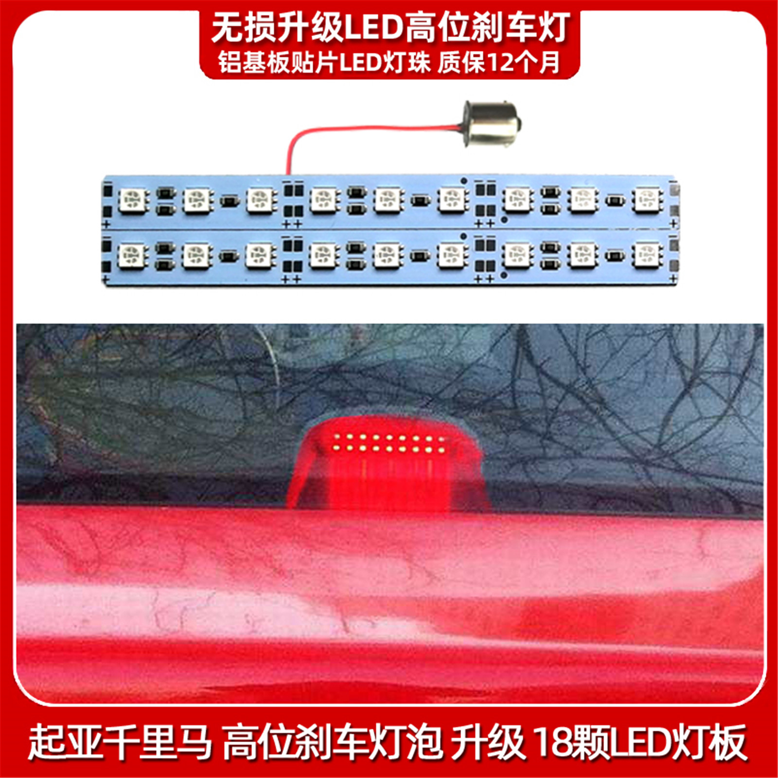 起亚千里马高位刹车灯泡改装LED