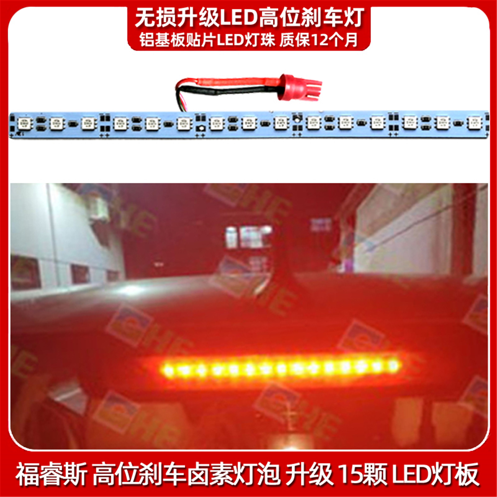 福特福睿斯高位刹车灯泡改装LED