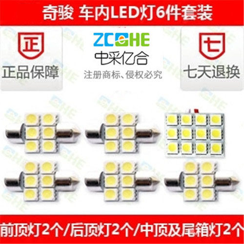 奇骏 LED阅读灯牌照灯后尾箱灯示宽灯 LED倒车灯刹车灯 改装