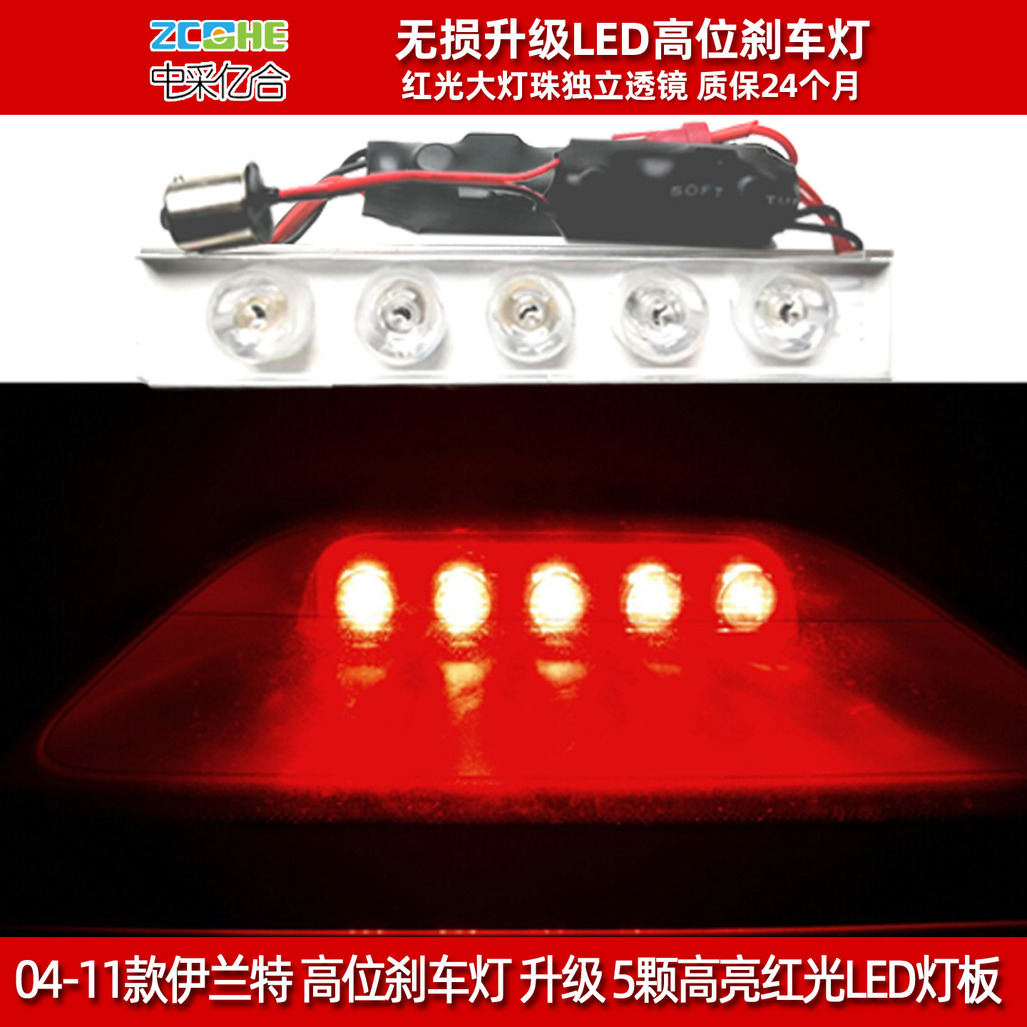 现代老款伊兰特LED高位刹车灯泡