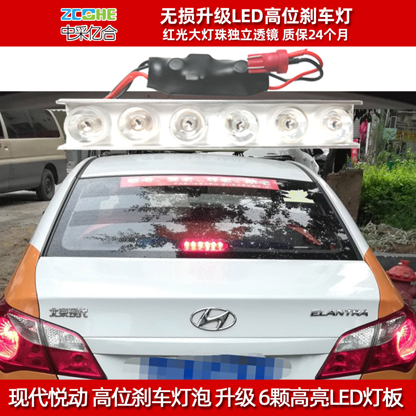现代悦动高位刹车灯泡改装LED灯