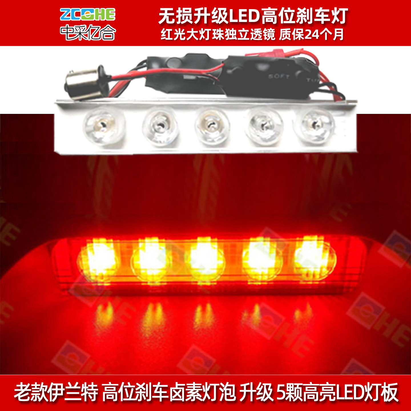 现代伊兰特高位刹车灯泡LED灯板