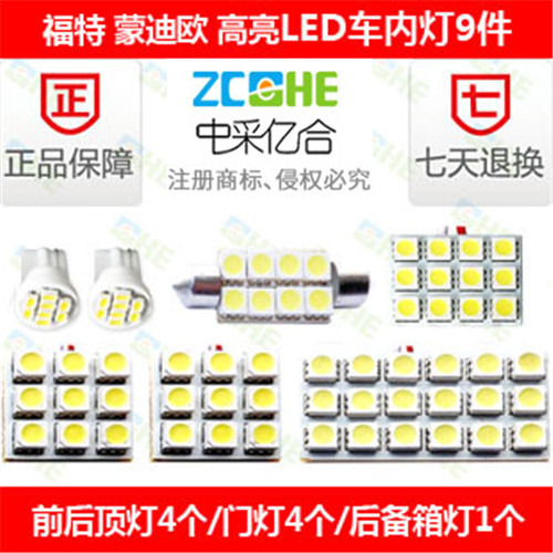 LED阅读灯蒙迪欧改装中采亿合
