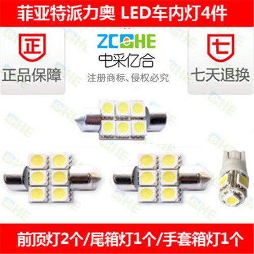 菲亚特派力奥室内灯LED阅读灯
