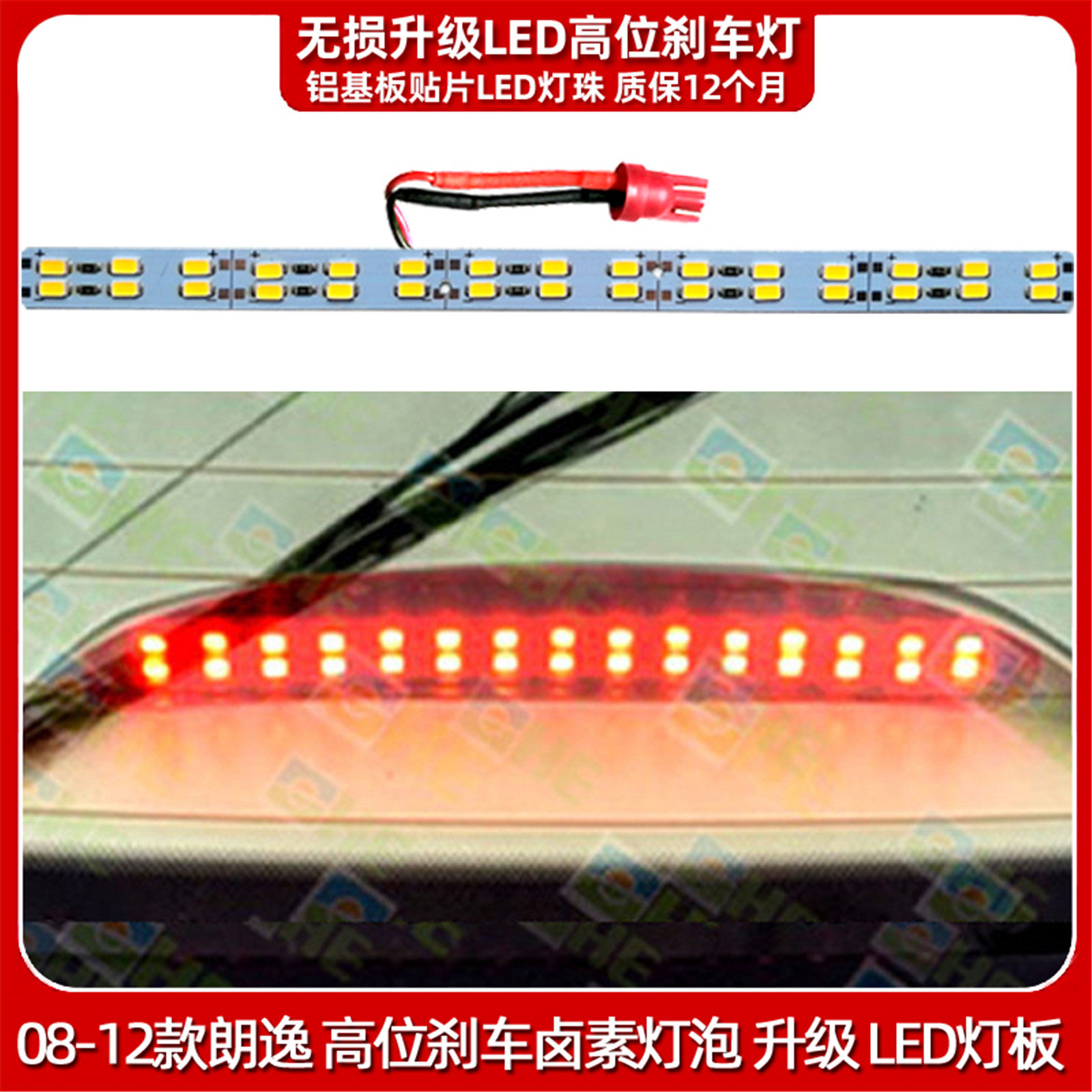 大众朗逸高位刹车灯泡改装LED灯