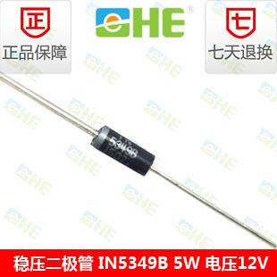 汽车用 稳压二极管1N5349B 12V单向导流二极管 5W  DO-15 IN5349B