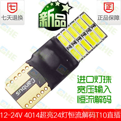 T10 示宽灯 12V-24V 高亮示宽灯改装专用超亮24灯恒流解码行车灯