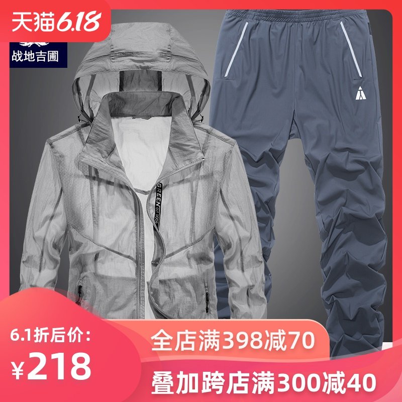 夏季超薄款防晒服休闲运动套装男士夏天薄款冰丝长裤户外速干衣潮