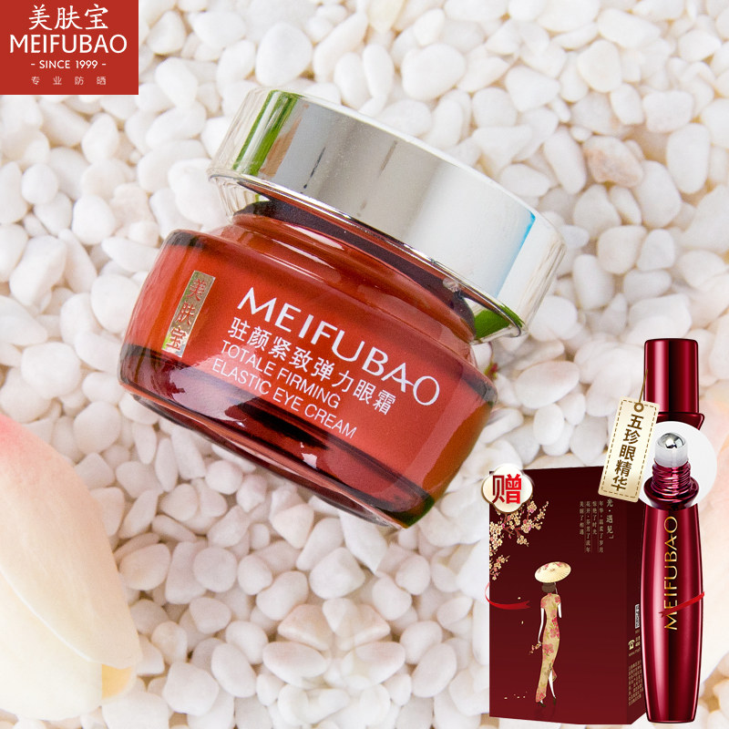 美肤宝抗皱紧致抗衰老眼霜淡化细纹去眼袋消脂肪粒中年妈妈正品女