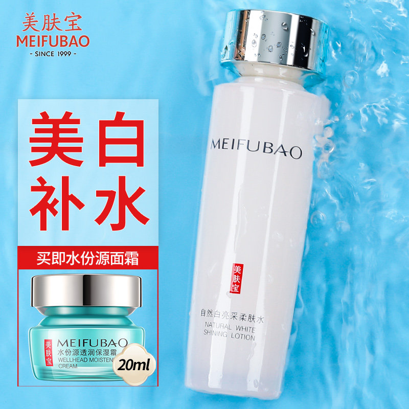 美肤宝官方美白爽肤水女补水保湿淡斑清爽祛斑水分解黑色素化妆品