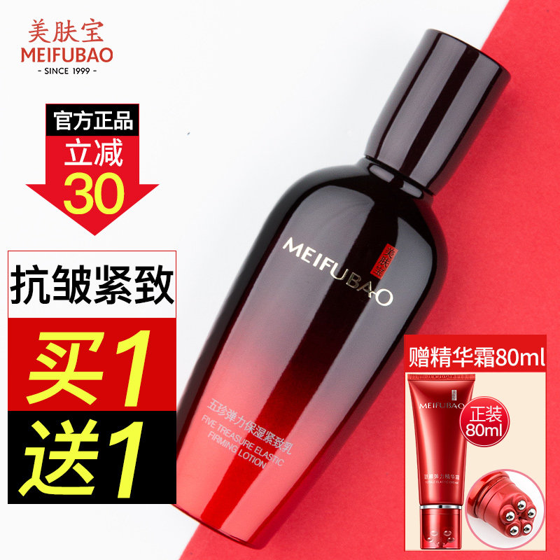 美肤宝五珍弹力乳液面霜抗皱紧致补水保湿清爽不油腻官方旗舰店女