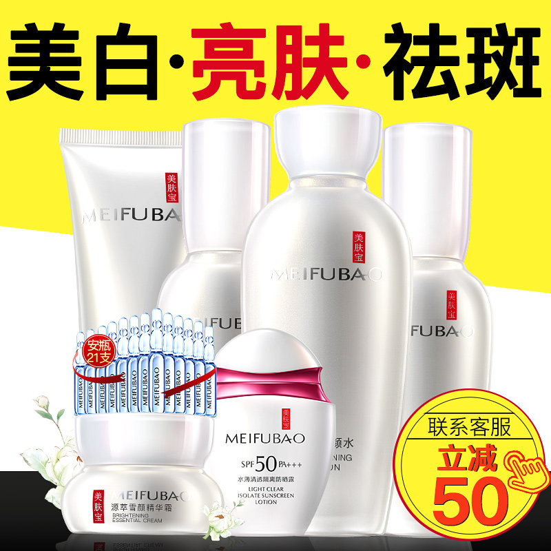 美肤宝官方旗舰店护肤品套装正品美白淡斑补水保湿水乳化妆品全套