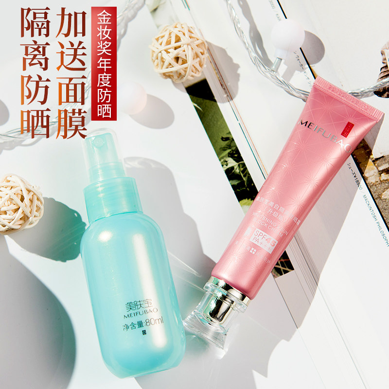 美肤宝美白隔离防晒霜排行榜防紫外线遮瑕三合一官方旗舰店正品女