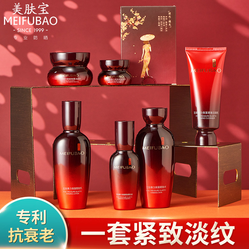 美肤宝护肤品套装正品抗皱紧致抗初老中年妈妈女士化妆品50岁官方