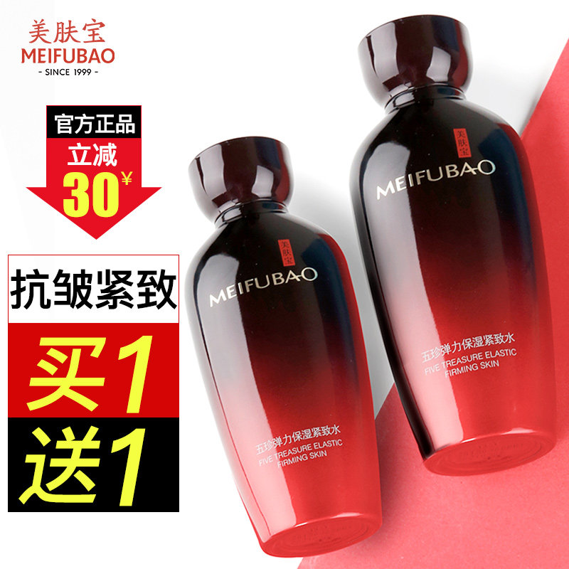 美肤宝水五珍弹力紧致补水抗皱爽肤水女保湿抗衰老官方旗舰店正品