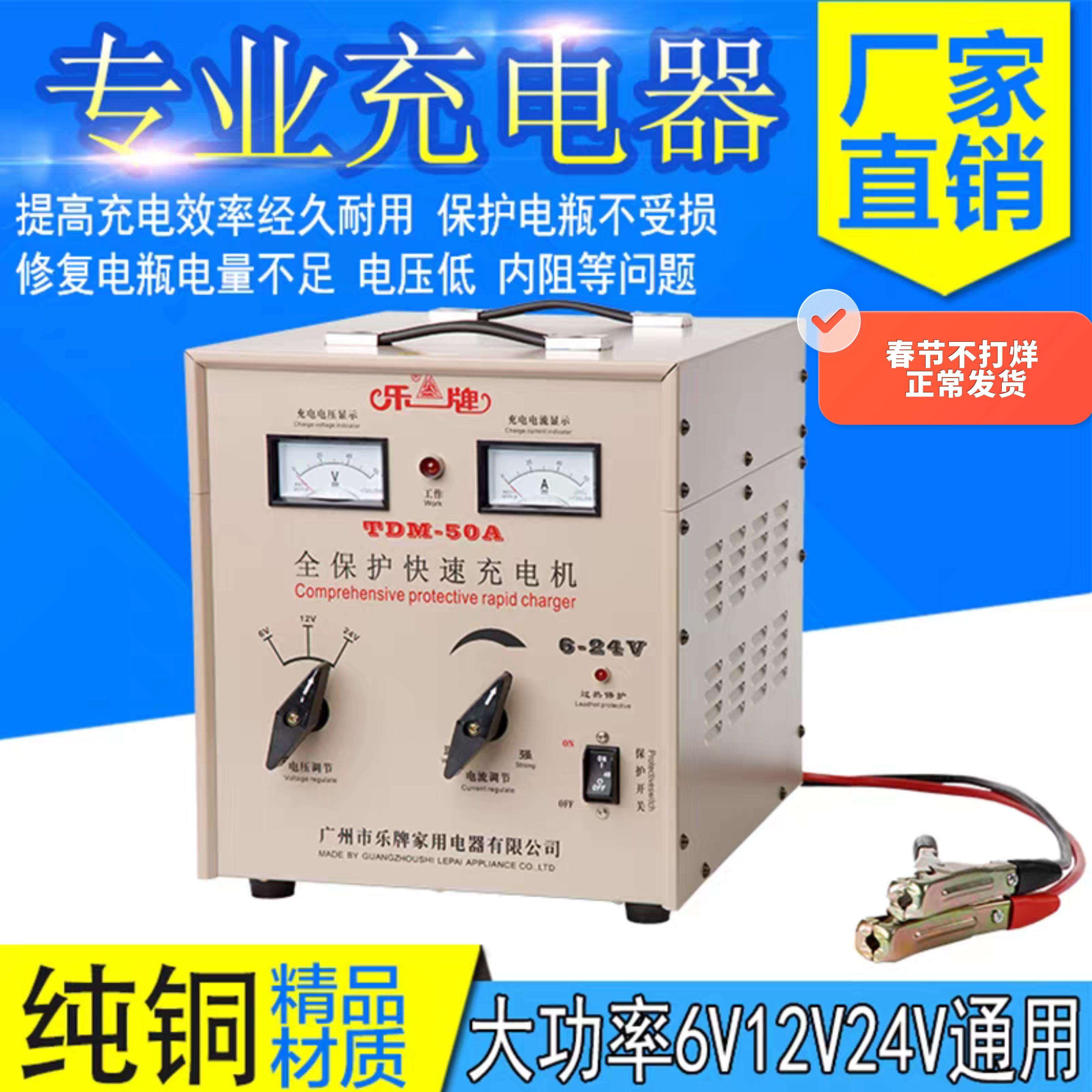12V24V大功率充电器50A汽车货车船用电瓶激活修复纯铜乐牌充电机