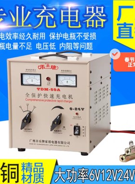 12V24V大功率充电器50A汽车货车船用电瓶激活修复纯铜乐牌充电机