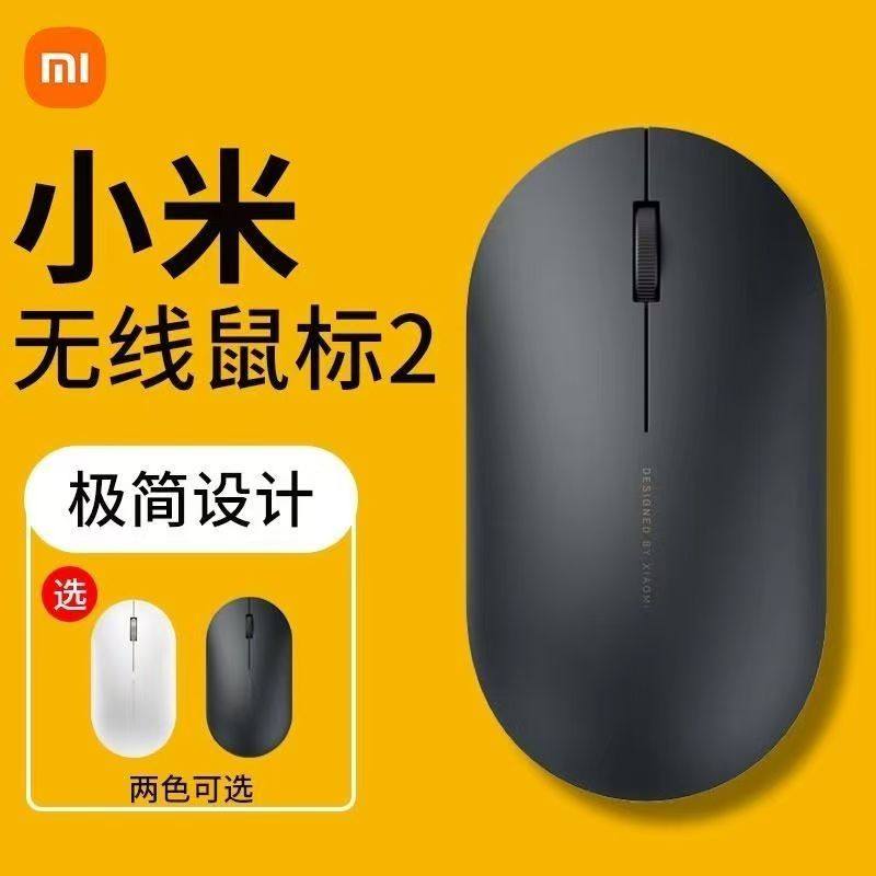 小米无线鼠标2人体工学办公宿舍笔记本USB通用男女款小巧便携家用