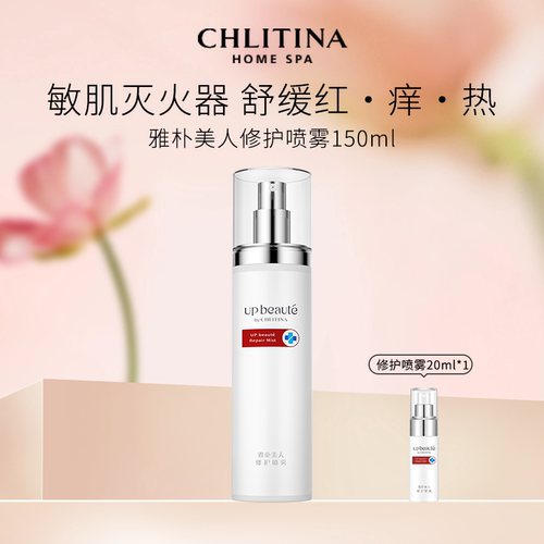 雅朴美人修护喷雾补水保湿舒缓