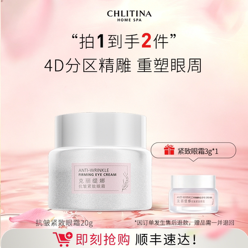 克丽缇娜抗皱眼霜4D分区精雕紧致