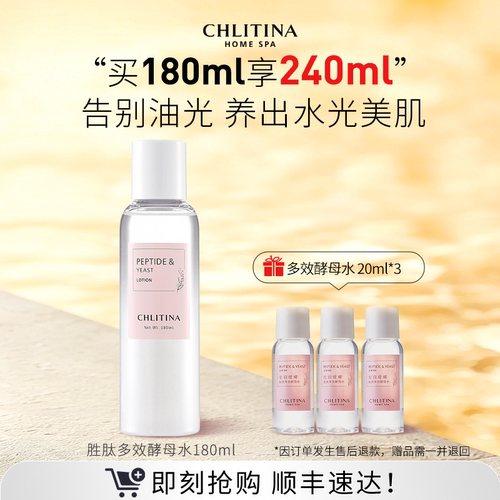 克丽缇娜胜肽多效酵母水保湿舒缓