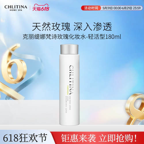 【院线同款】克丽缇娜梵诗玫瑰化妆水轻活型 爽肤水保湿补水滋润