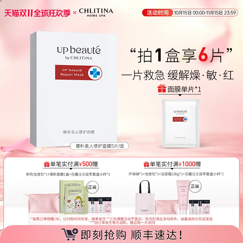 【双11现货速达】克丽缇娜雅朴修护面膜 补水保湿维稳舒缓修润