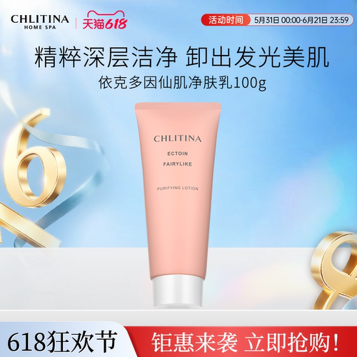 克丽缇娜净肤乳卸妆清洁