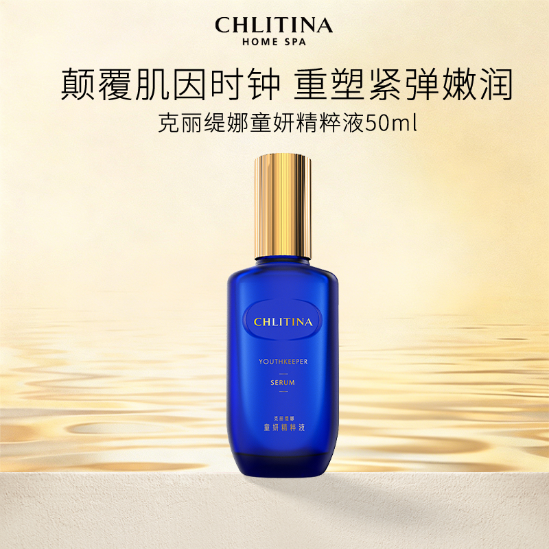 【院线同款】克丽缇娜童妍精粹液蓝朋友小蓝瓶紧致抗皱护肤新升级
