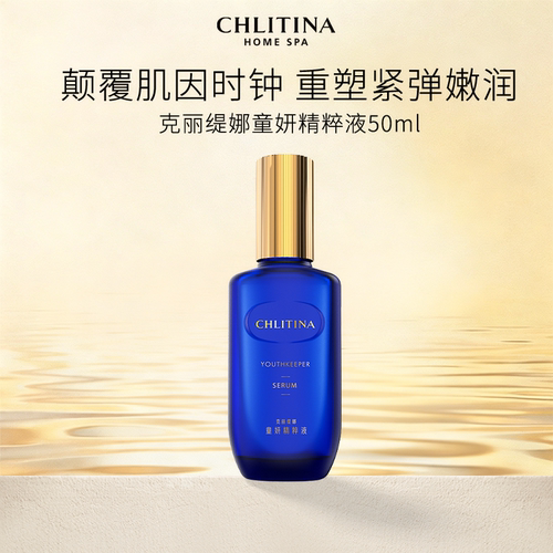 【院线同款】克丽缇娜童妍精粹液蓝朋友小蓝瓶紧致抗皱护肤新升级