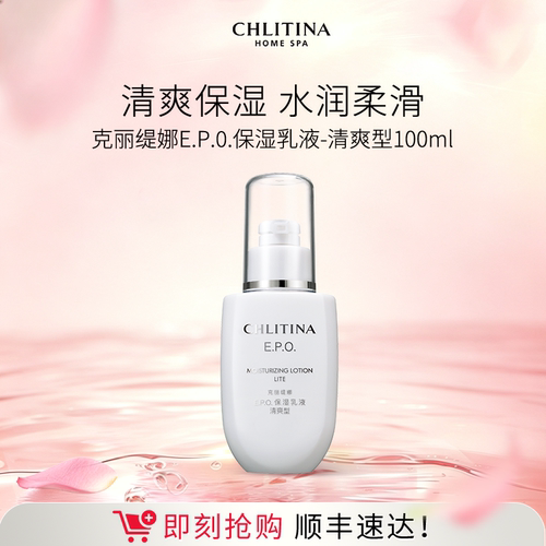 【院线同款】克丽缇娜EPO保湿乳液 清爽水润乳液肌肤补水护肤品