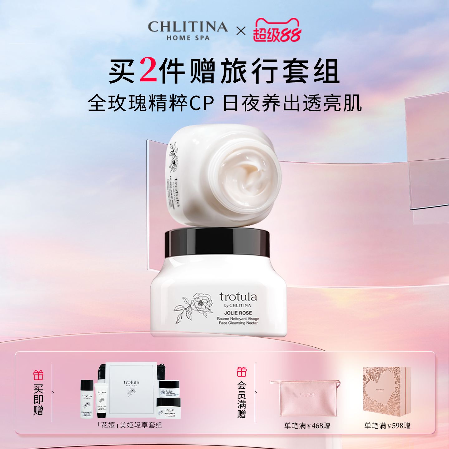克丽缇娜图朵拉花嬉卸妆膏面霜组合卸润套组清洁保湿修护舒缓紧致