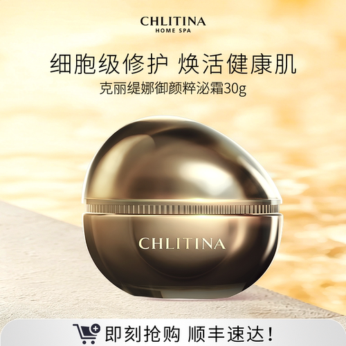 【院线同款】克丽缇娜御颜粹泌霜 抗皱紧致肌肤保湿滋养修护面霜