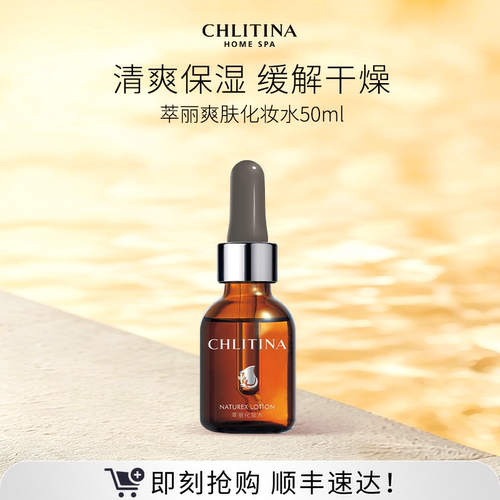 【院线同款】克丽缇娜萃丽系列化妆水 保湿爽肤水护肤水面部适用