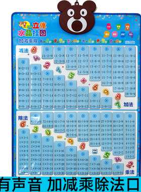 幼儿童99九九一二年级数学乘法口诀表有声挂图加减法教具背诵神器