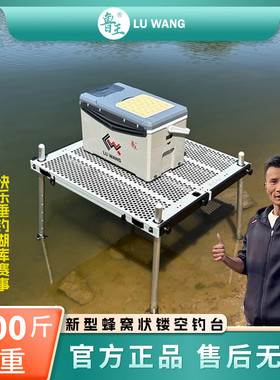 鲁王蜂窝状镂空钓台超轻可折叠