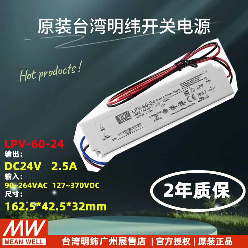 原装明纬LPV防水型开关电源LED灯