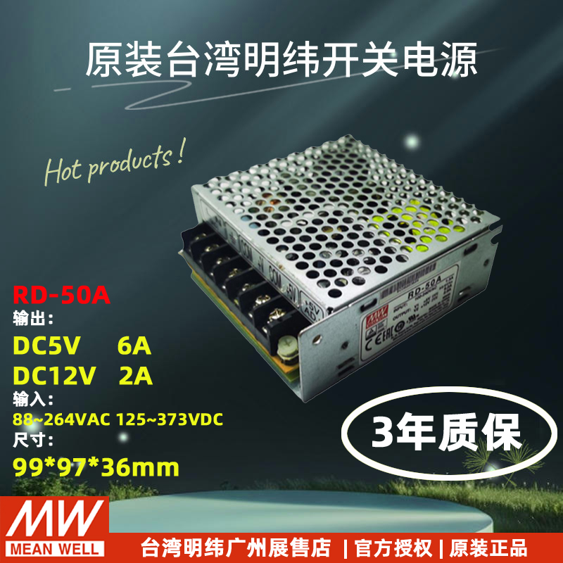 开关电源台湾明纬双电压RDNED