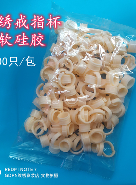 黄色硅胶戒指杯纹绣色料杯