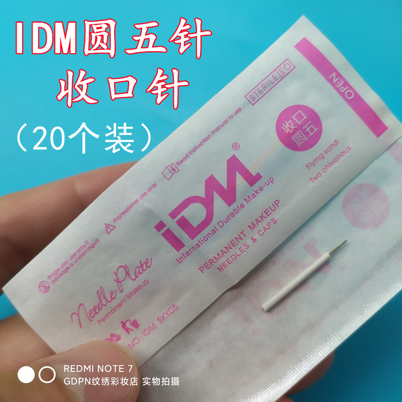 个IDM收口圆五针纹绣手工一次性
