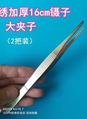 纹绣加厚16cm直头镊子夹子防碘伏