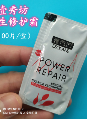 壹秀坊修护再生霜纹绣半永久修复