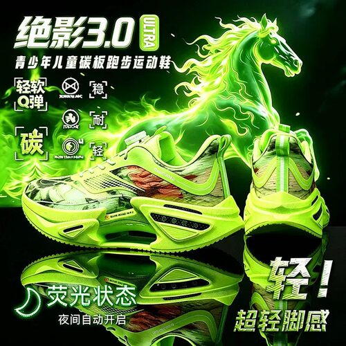 绝影3.0碳板跑步鞋官方旗舰店